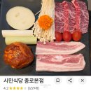 시민식당 | 종로회식 추천 시민식당 삼겹살+와규+제육볶음+볶음밥 후기