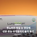 비전약국 | 비문증에 좋다는 루노비전 독일 눈 영양제 성분·효능·부작용까지 솔직 후기