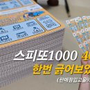 심심할때 보세요 ) 즉석복권 400장 과연 1등이 나왔을까요? ㅋㅋ 이미지