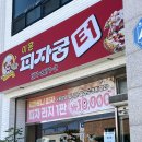 이훈피자굼터