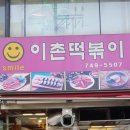 투온분식 이미지