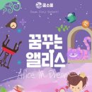 앨리스소풍