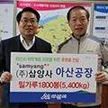(주)삼양사 아산공장 이미지