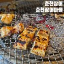 강원특장 | 내돈내산 l 춘천장어마을 l 춘천에서 장어 제대로 먹고 싶다면? 특대장어 완전 추천