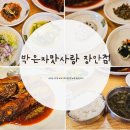 박은자맛사랑 장안점 이미지