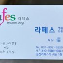 라페스옷수선 이미지