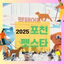 코코펫동물판매장 | 포천여행 2025 포천 가든페스타 펫스타 방문후기