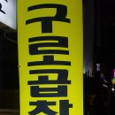 소곱소곱 - 연수구 아카데미로312번길 177 | 소곱소곱