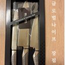 에브리식자재마트 | 글로벌나이프 장점, 정품 등록하기