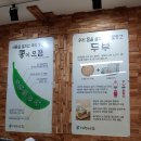 다올우리콩두부사랑 이미지