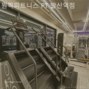 원픽피트니스 PT 발산역점 | 등촌동헬스장 원픽피트니스 PT 발산역점 헬스장 트레이너 친절한 곳