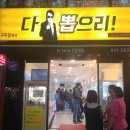 다뽑으리 이미지