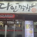 다인막창 이미지