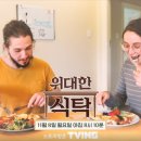 위대한식탁 이미지