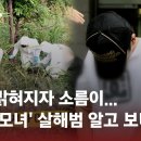 JTBC. 강화 모녀 살인사건 정말 인간세상 무섭습니다!! 이미지
