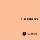 플레르즈느루 네이버블로그