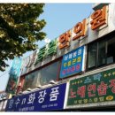 면목동일한의원 이미지