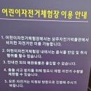상주자전거박물관 | 상주 아이랑갈만한곳 상주 자전거박물관 및 자전거 체험장 후기