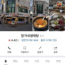 장가네생태탕 이미지
