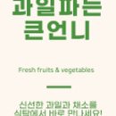 과일바빠