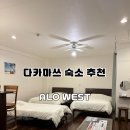 비엔비글로벌 | 일본 다카마쓰 숙소 추천 GUEST HOUSE ALO WEST후기 에어비앤비 링크