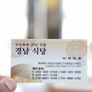 경남식당 이미지