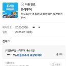 부산관광공사 부산시티투어 | 춘식투어 한정 굿즈 광안리 동백섬 용궁사 송도 여행 부산 시티버스 내돈내산 탑승 후기