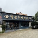 명륜진사갈비제천장락점