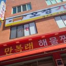 만복래반점 이미지