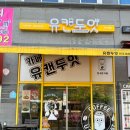 유캔두잇전주대점