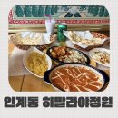 수원시청 | 수원레스토랑 히말라야정원 인계동데이트 수원카레수원시청맛집 후기