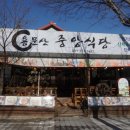 용문산중앙식당 이미지