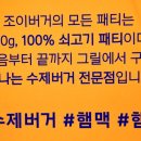 조이버거 이미지