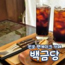 백금당 서면 전포 디저트 카페 수플레 팬케이크 맛집 내돈내산