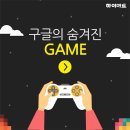 구글의 숨겨진 게임 기능! 이미지