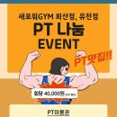 새로워 GYM 네이버블로그