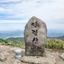 601차 보성 일림산 정기산행(26.5.2) 이미지