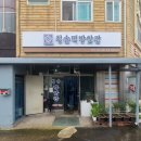 청솔떡방앗간 이미지