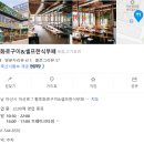 황토화로구이&셀프한식부페