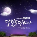 달빛가득 이미지