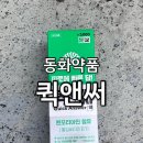 내돈내산) 다이소 [ 동화약품 퀵앤써 ] 후기 피로회복에 좋은 건강기능식품