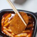 뽁떡떡볶이 - 광진구 아차산로 325 | 뽁떡떡볶이