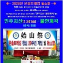 온솔트레킹 始山祭 2026년 3월29일(일요일) 민주지산 - 물한계곡(충북/영동) 산행 및 시산제 이미지