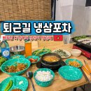 퇴근길 포차 | 베트남 다낭 한식당 맛집 퇴근길 냉삼포차 삼겹살 혼밥 후기
