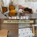 경주호가 | 경주 빵 맛집 수제팥집 호문당 경주 파이 기념빵 후기