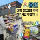시야약국 | [용인 대형 창고형 약국] 코스트팜 방문 후기 - 임산부 영양제부터 상비약까지!