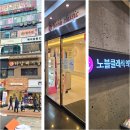 산본노블클래식의원 네이버블로그