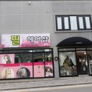 난 헤어샵