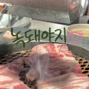내돈내먹) 인천 송도 맛집 정육왕이 극찬한 녹돼야지 솔직후기