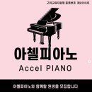 아첼음악학원 네이버블로그